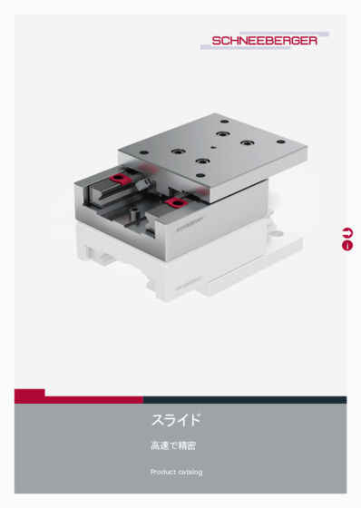 Slides - Product catalog - Dynamic and Precise