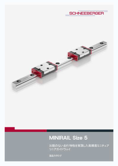 MINIRAIL Size 5 - High-precision miniature guideways
with impeccable running characteristics
