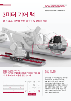 3미터 기어 랙