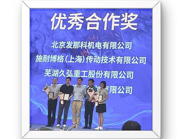 Excellent Cooperation Award by Ningbo Haitian Precision Machinery 2023